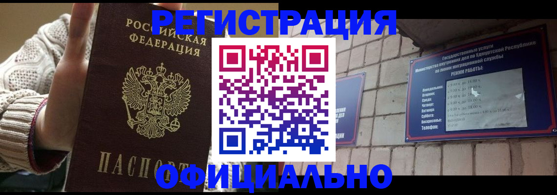 прописка гарантия в Ногинске