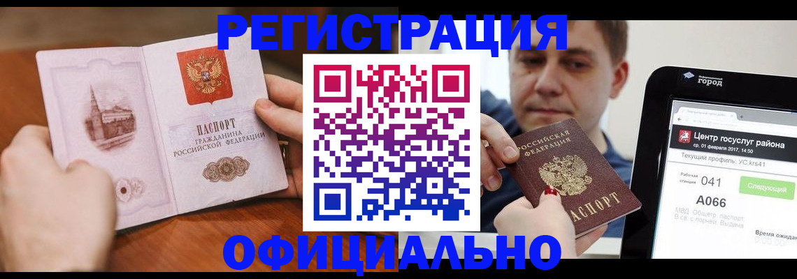 прописка законно в Ногинске