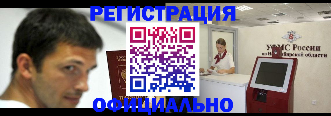 прописка для военкомата в Ногинске