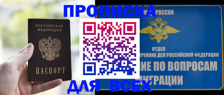временная регистрация в Ногинске