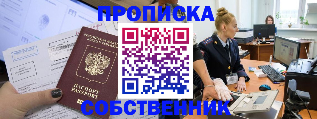 прописка регистрация в Ногинске